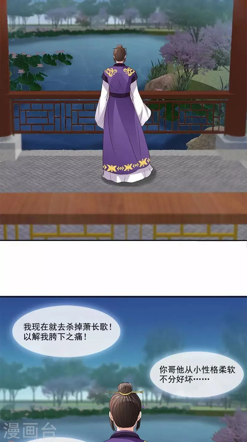 第101话 抉择 第3页