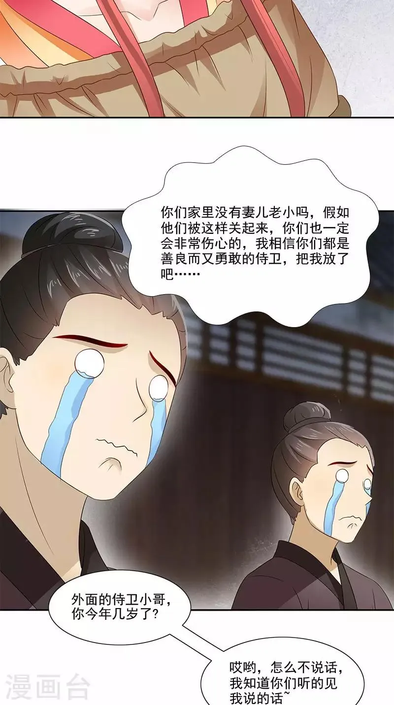 第101话 抉择 第6页
