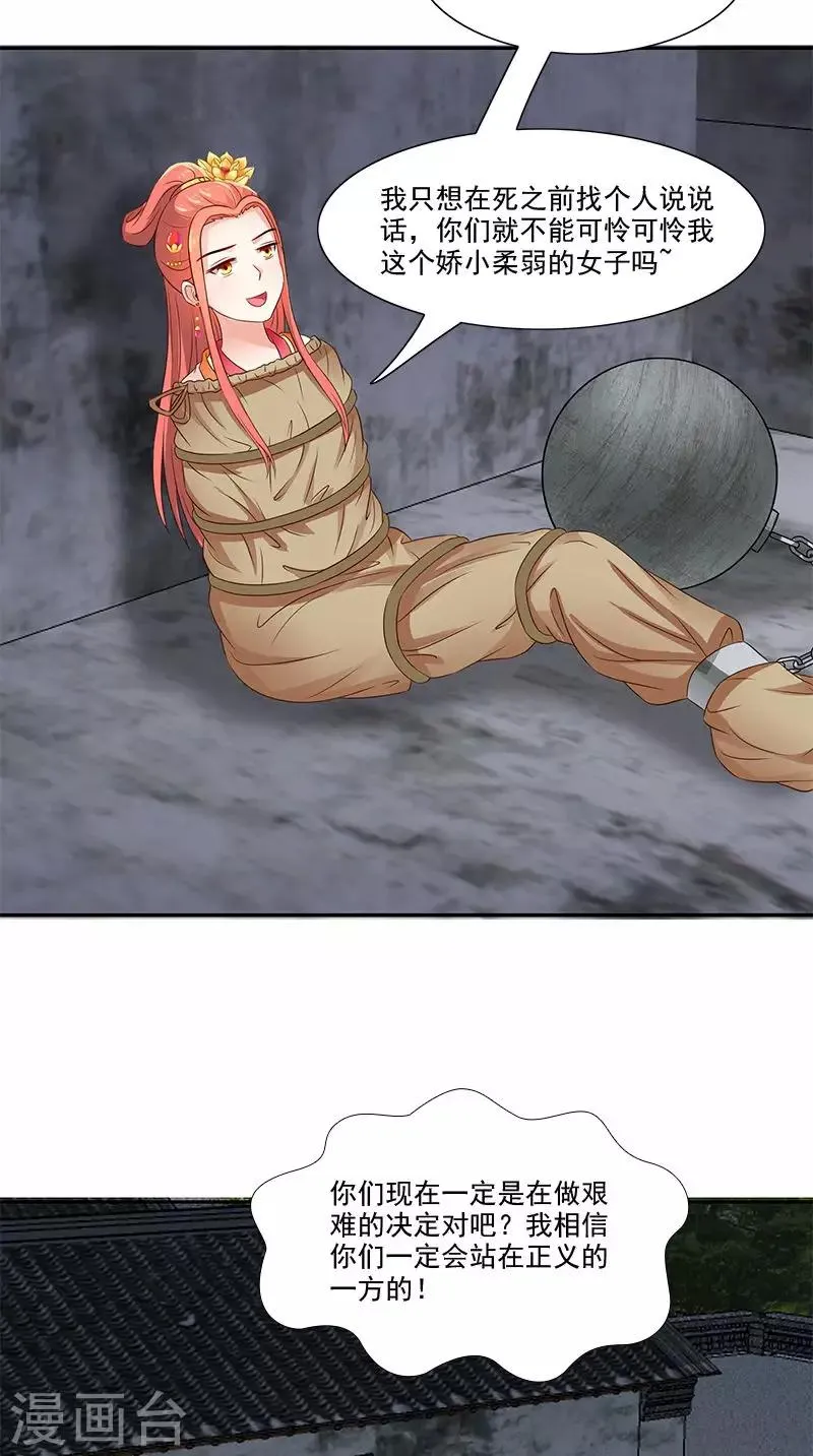 第101话 抉择 第7页