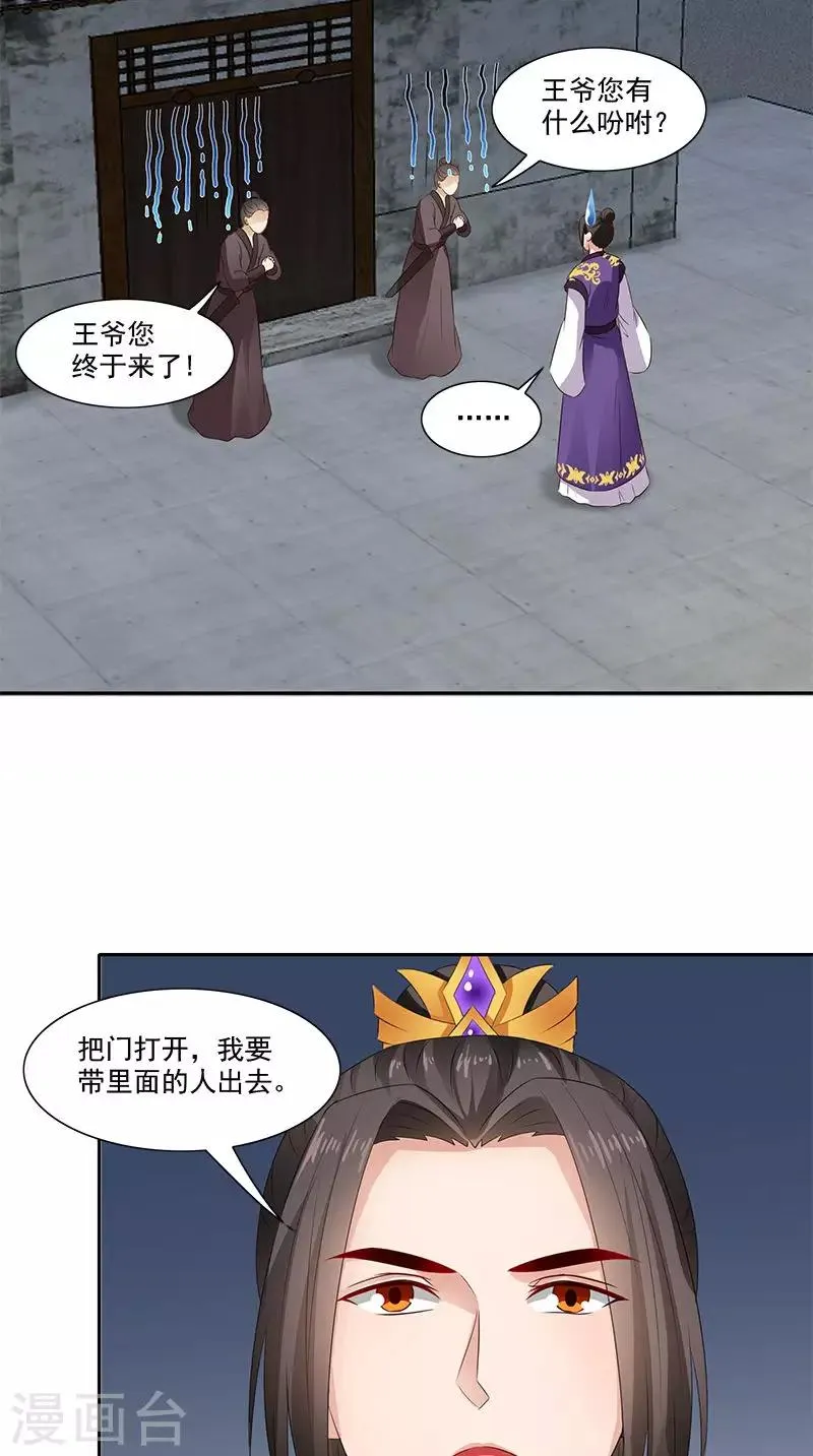 第101话 抉择 第8页