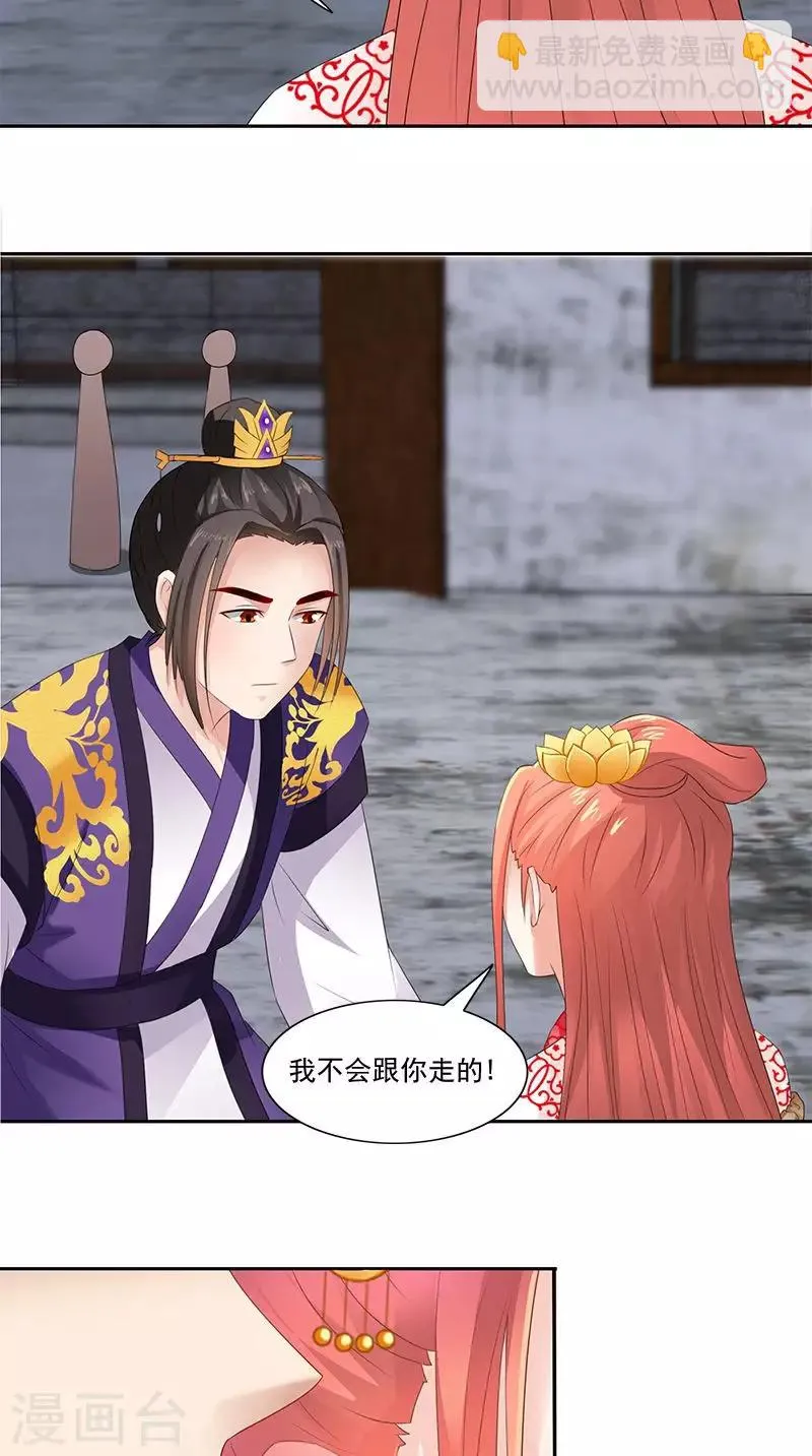 第101话 抉择 第11页