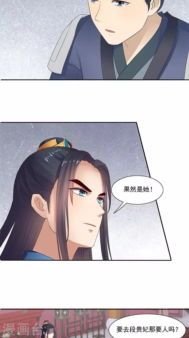 第101话 抉择 第14页