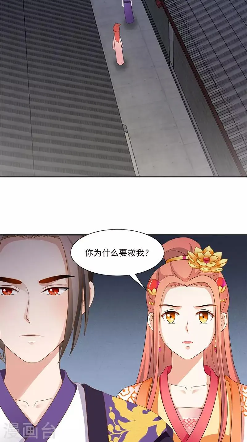 第101话 抉择 第17页