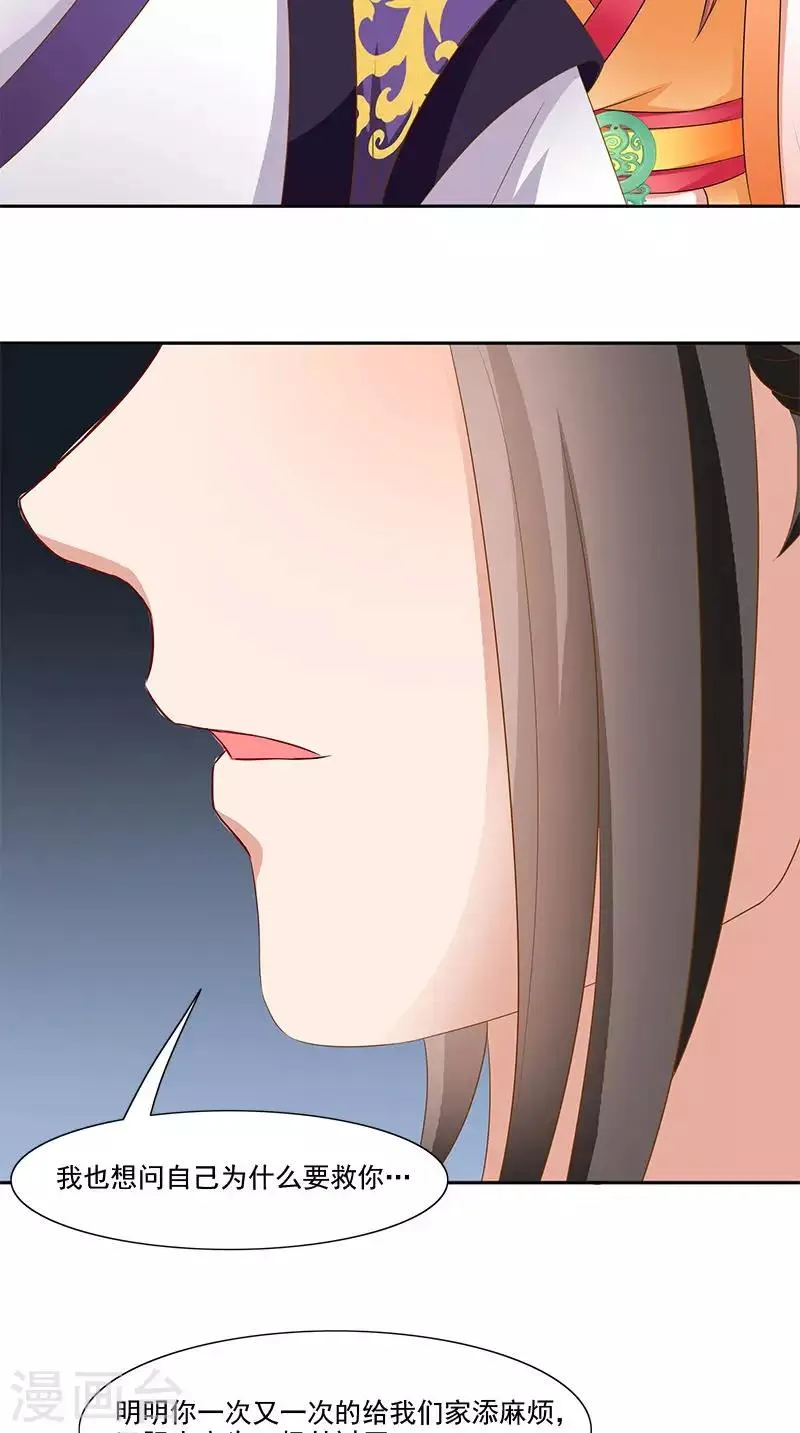 第101话 抉择 第18页