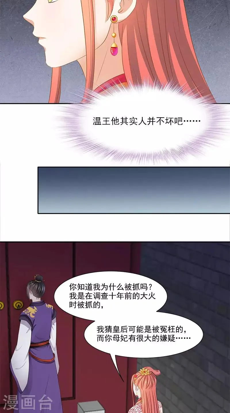 第101话 抉择 第21页