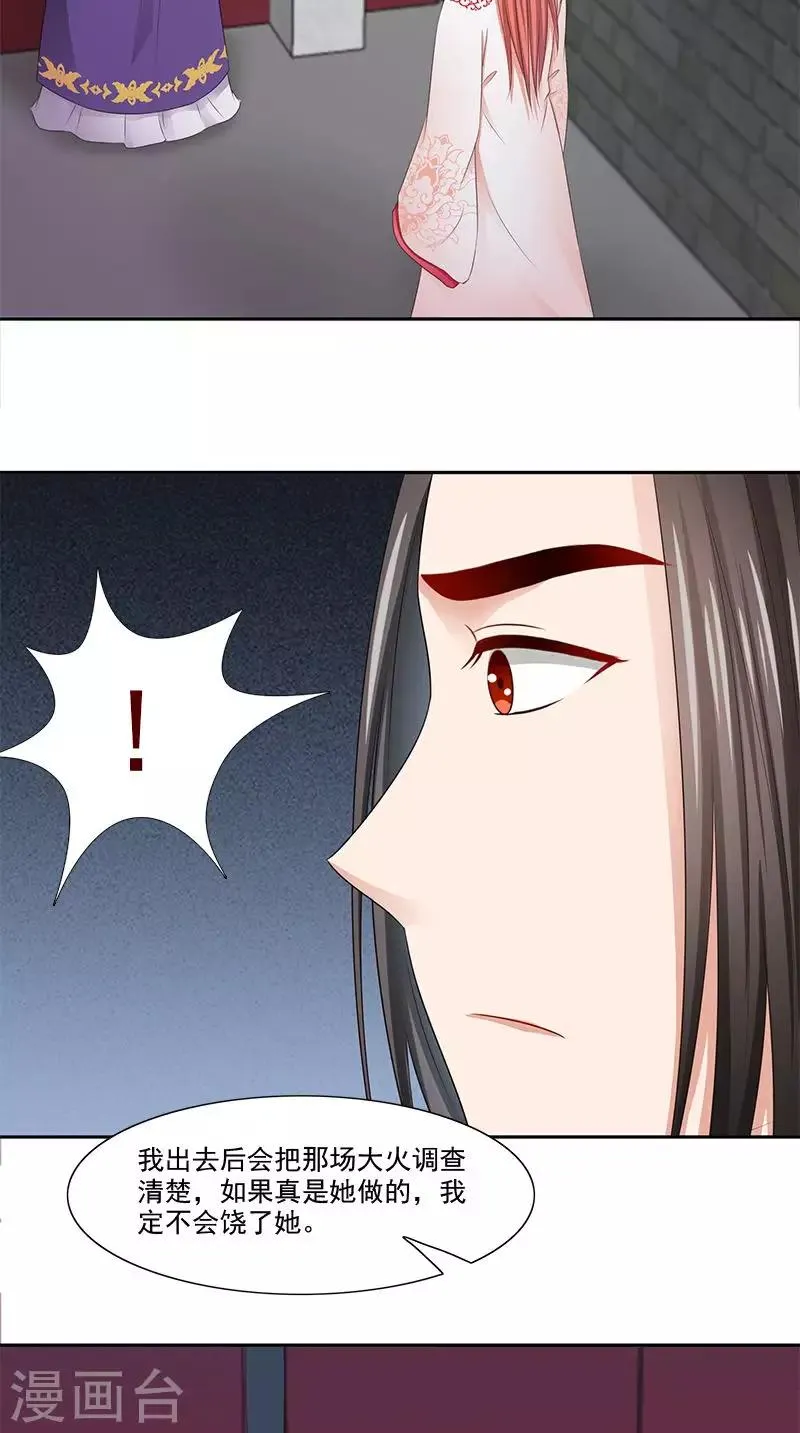 第101话 抉择 第22页