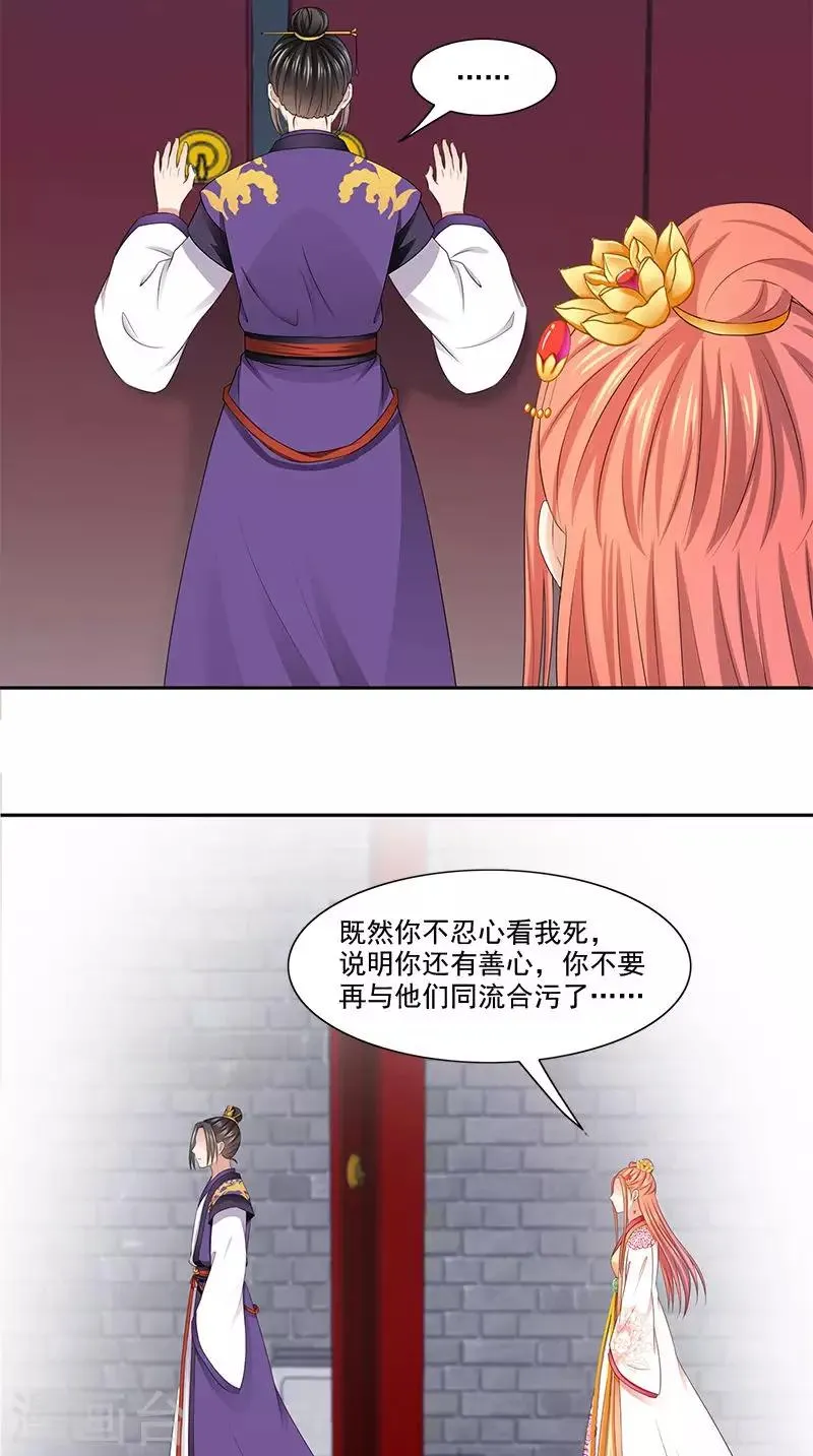 第101话 抉择 第23页