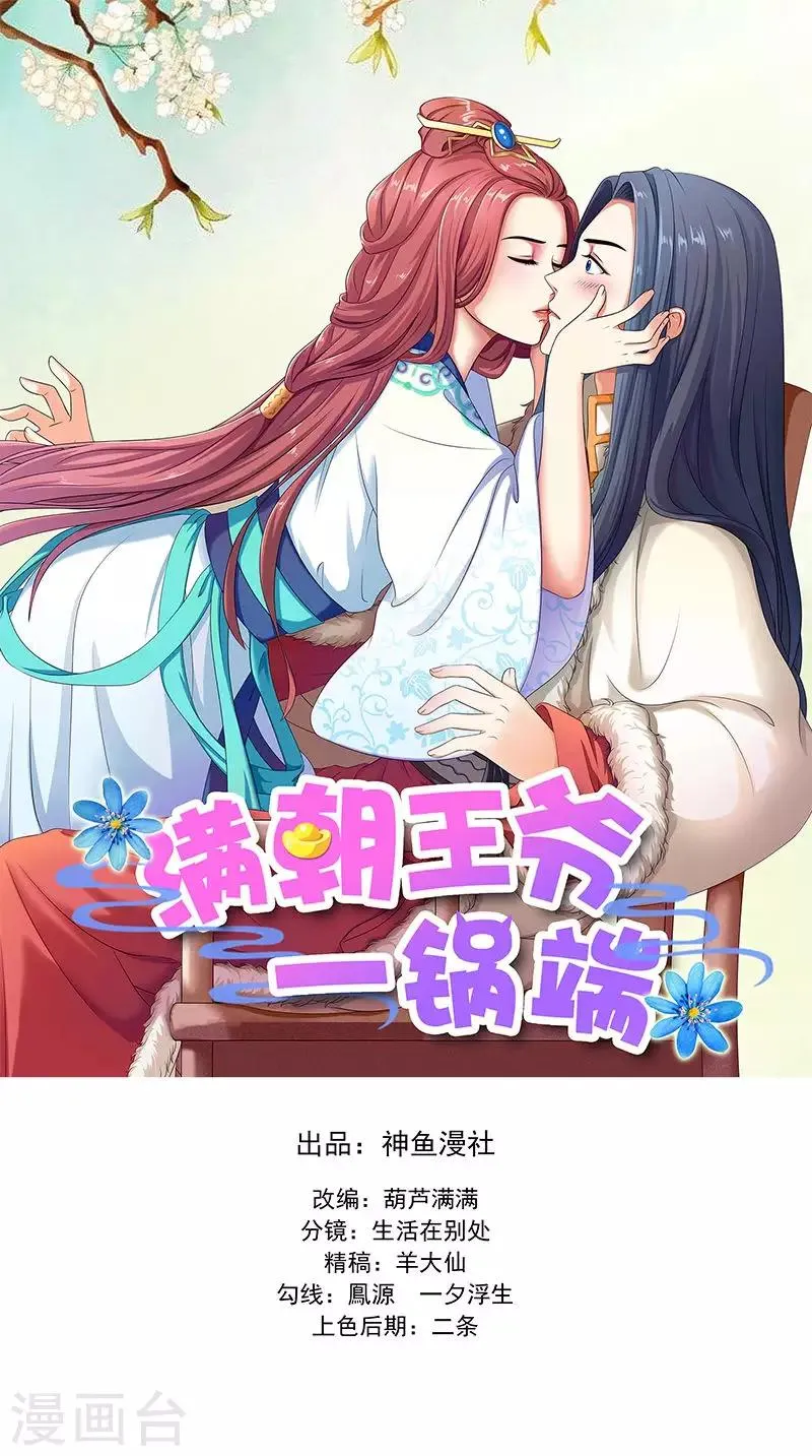 第102话 虎口脱险？ 第1页