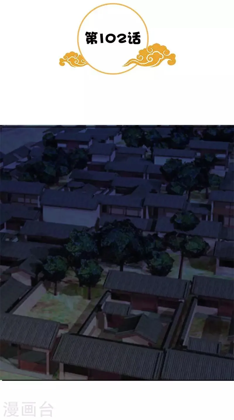 第102话 虎口脱险？ 第2页