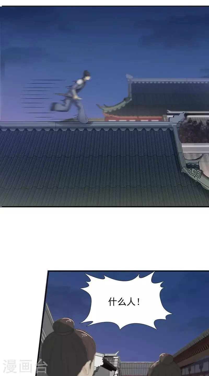 第102话 虎口脱险？ 第3页