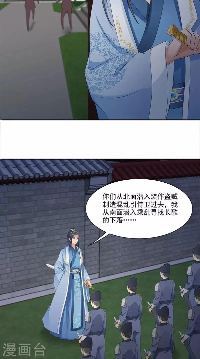 第102话 虎口脱险？ 第7页