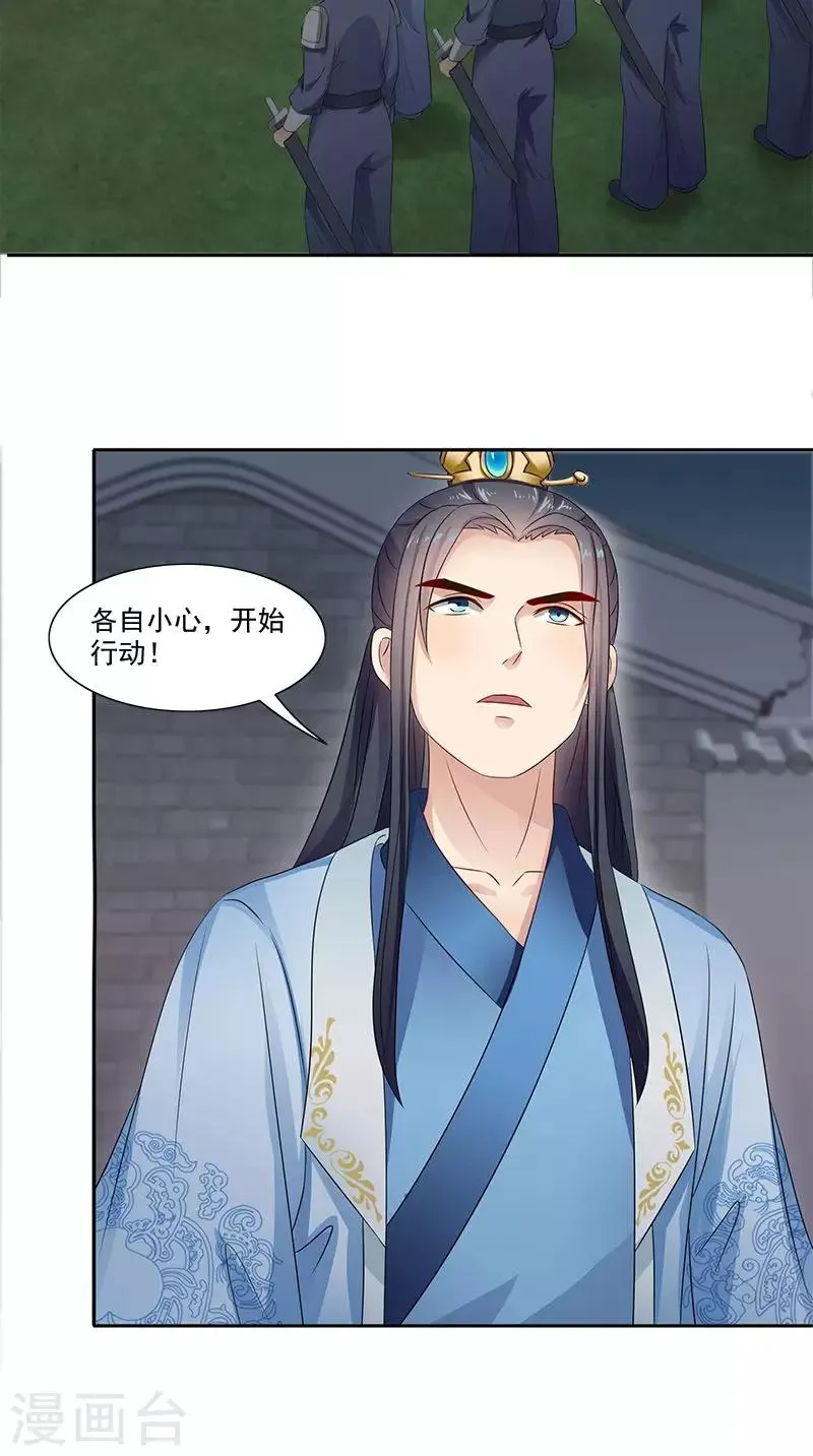 第102话 虎口脱险？ 第8页