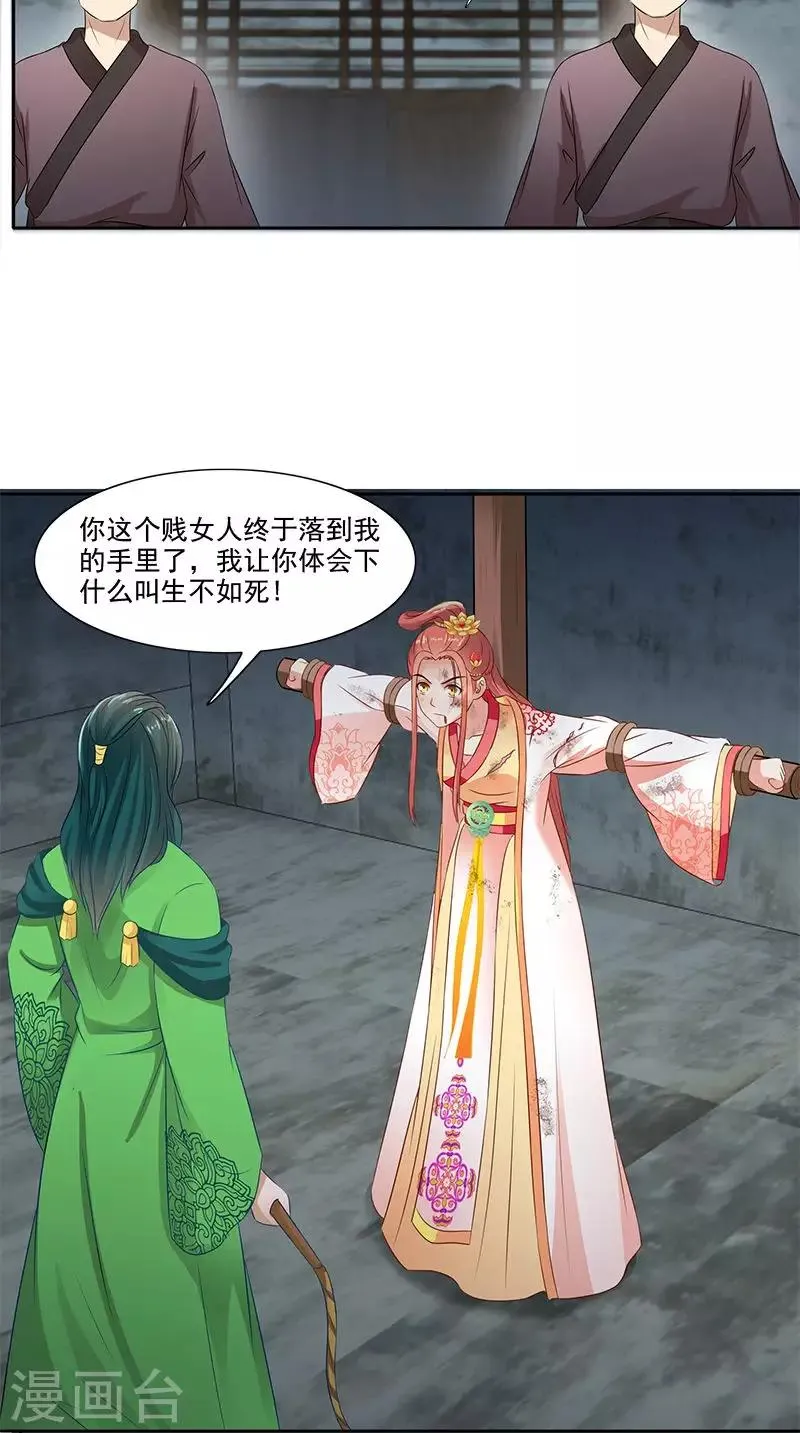 第102话 虎口脱险？ 第11页