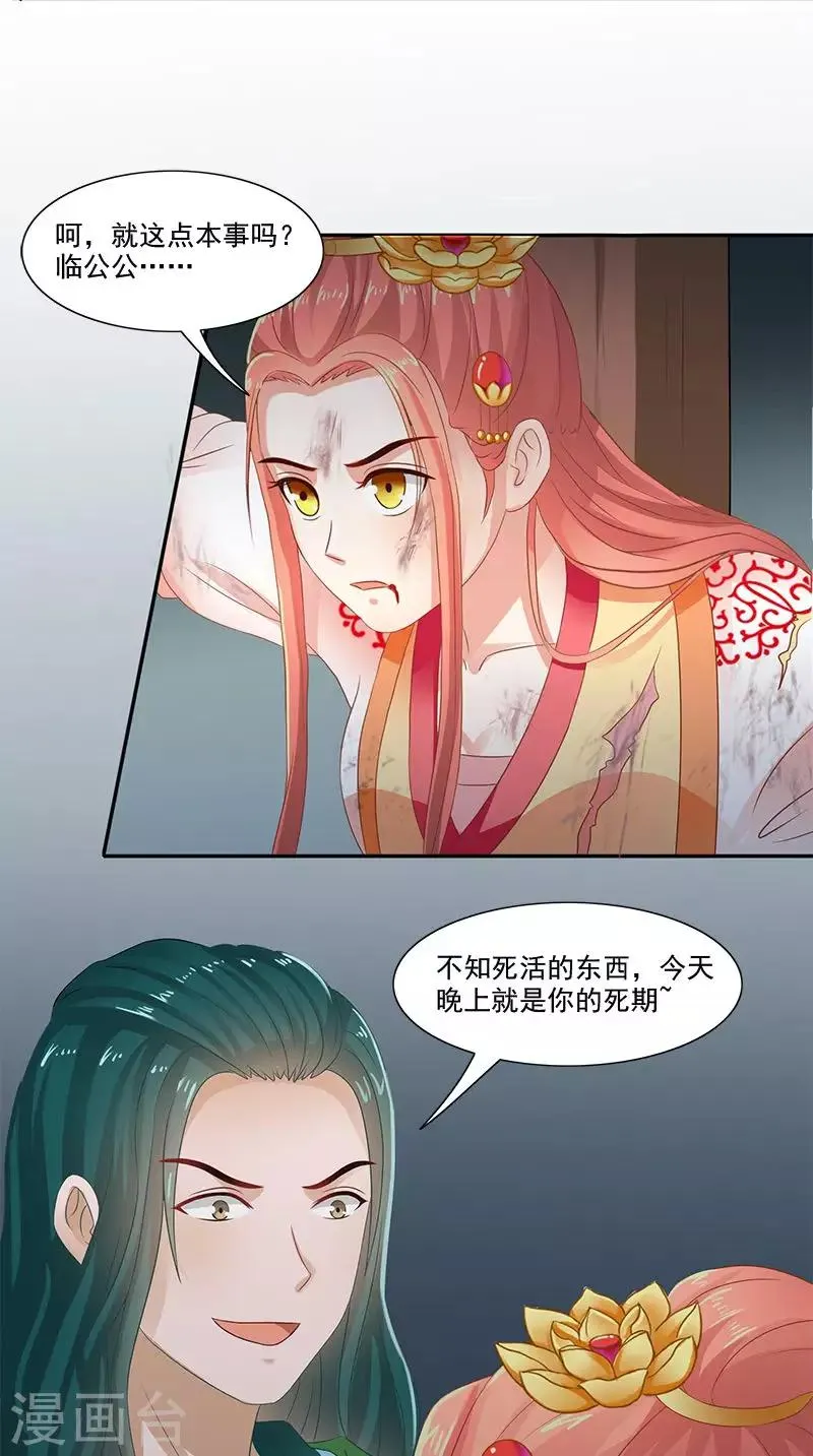 第102话 虎口脱险？ 第12页