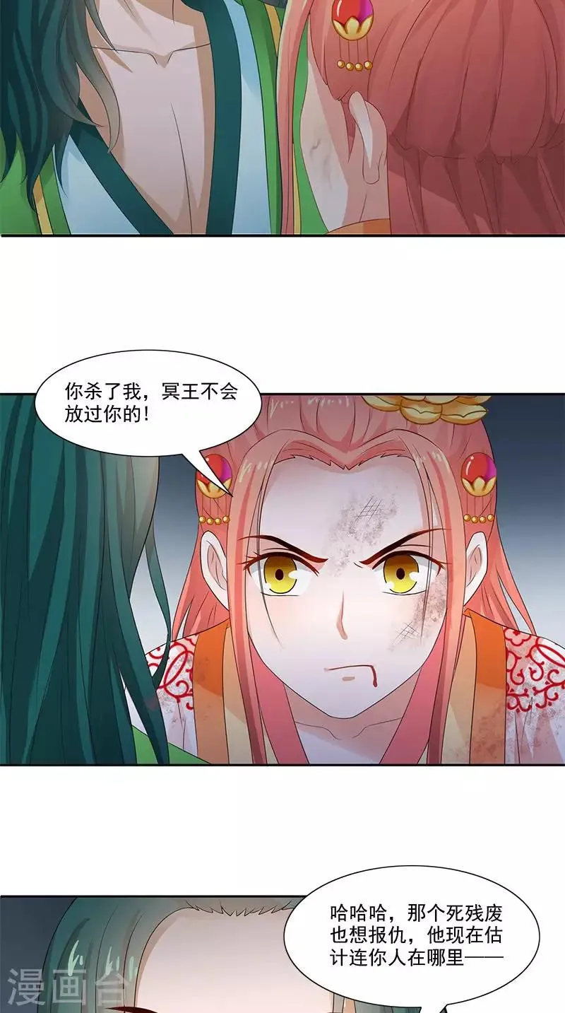 第102话 虎口脱险？ 第13页