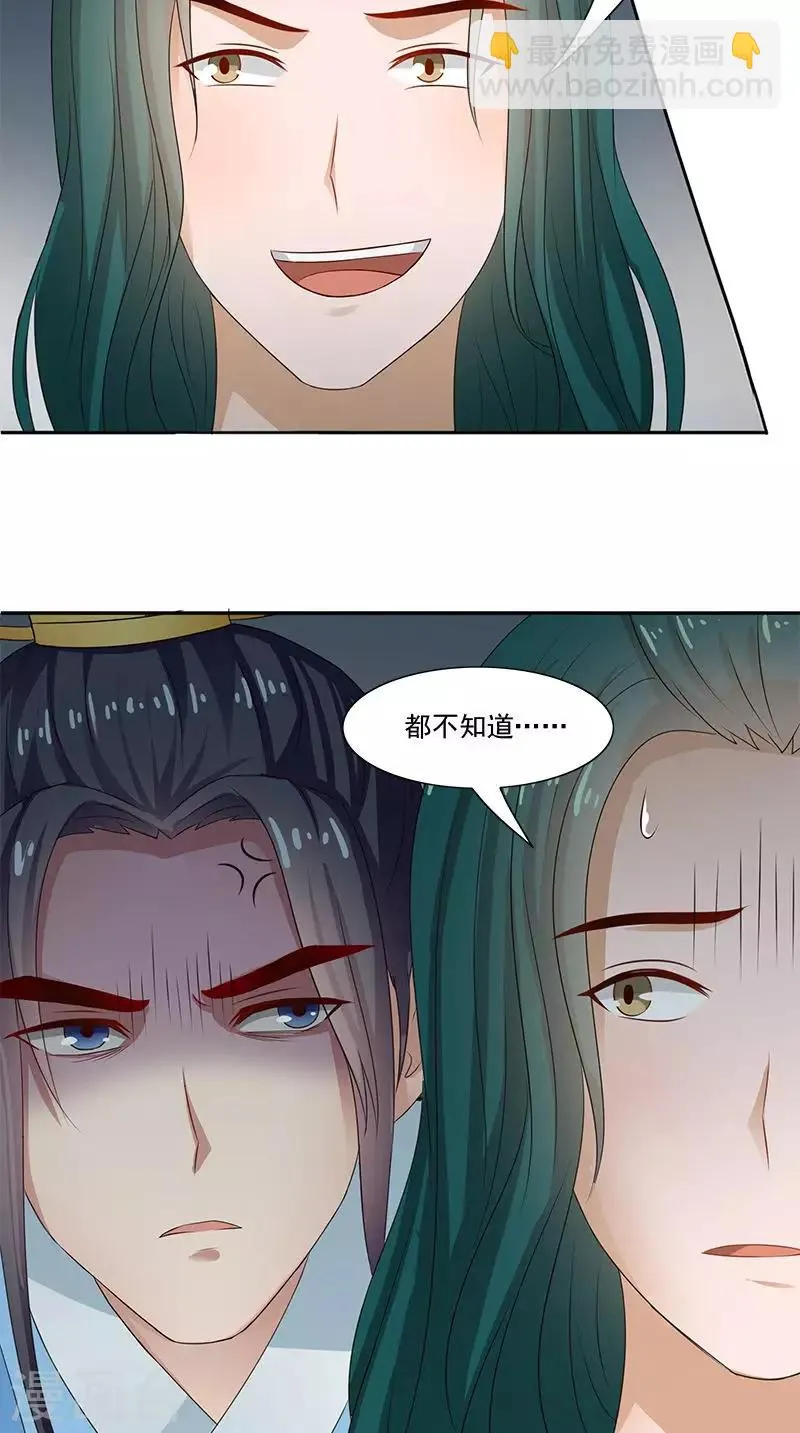 第102话 虎口脱险？ 第14页