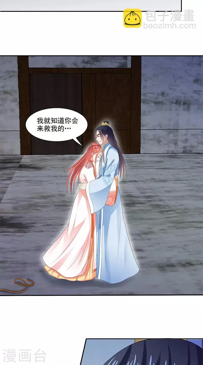 第102话 虎口脱险？ 第17页