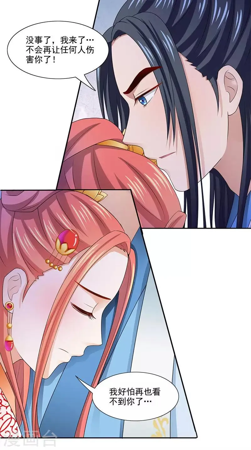 第102话 虎口脱险？ 第18页