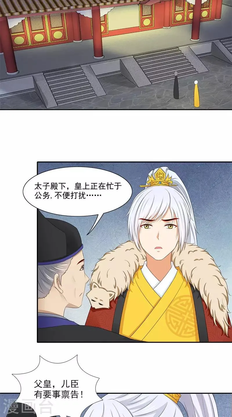 第102话 虎口脱险？ 第20页