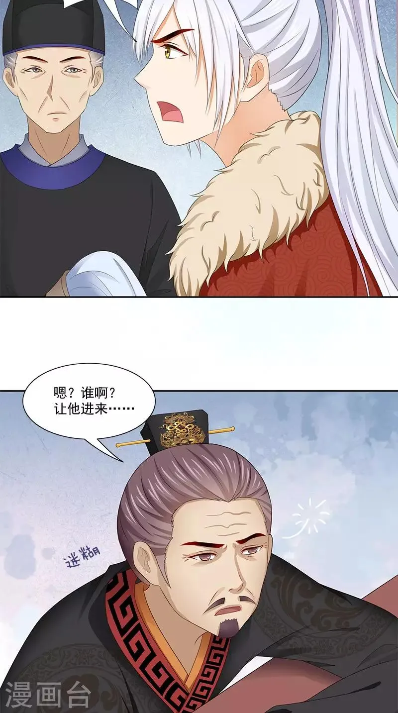 第102话 虎口脱险？ 第21页