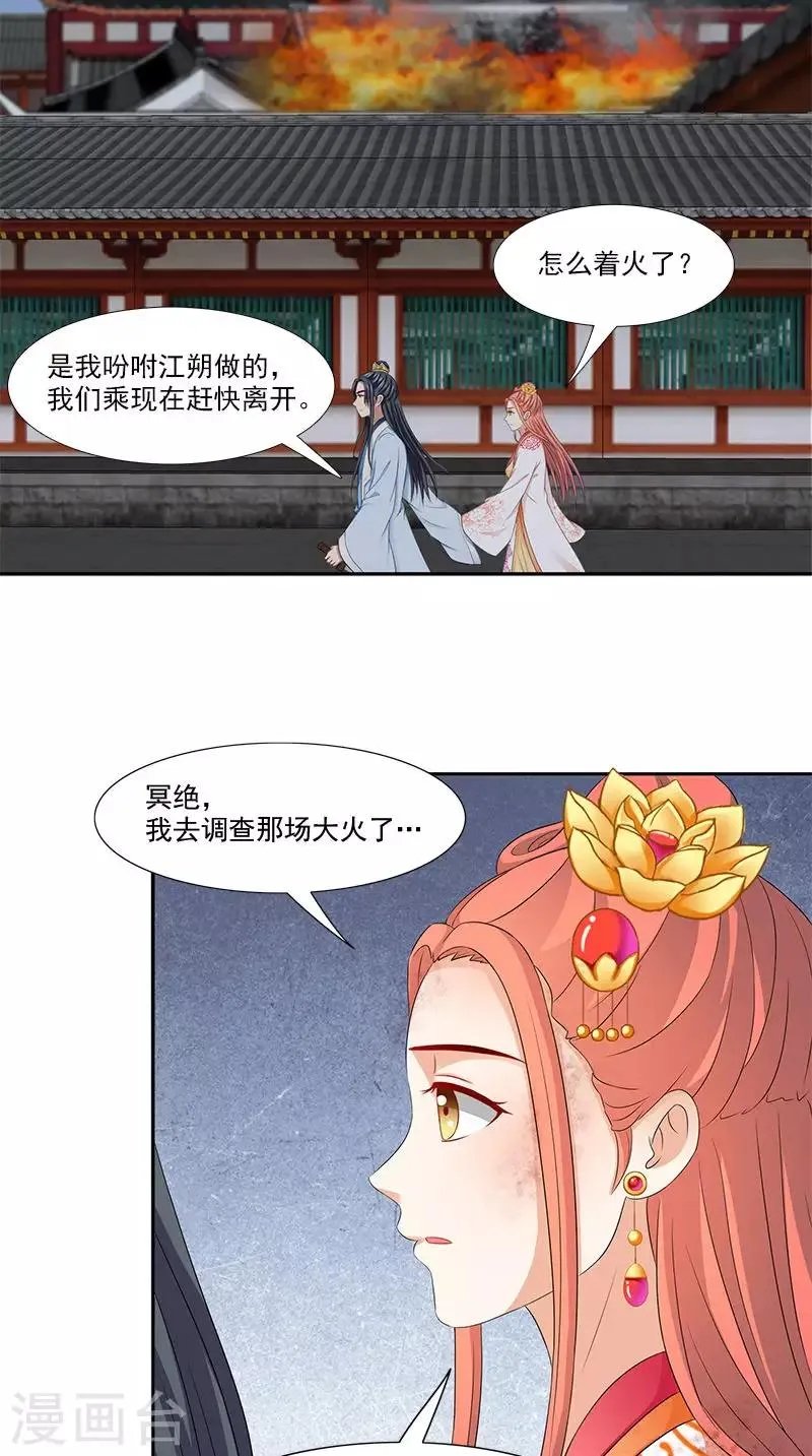 第102话 虎口脱险？ 第23页