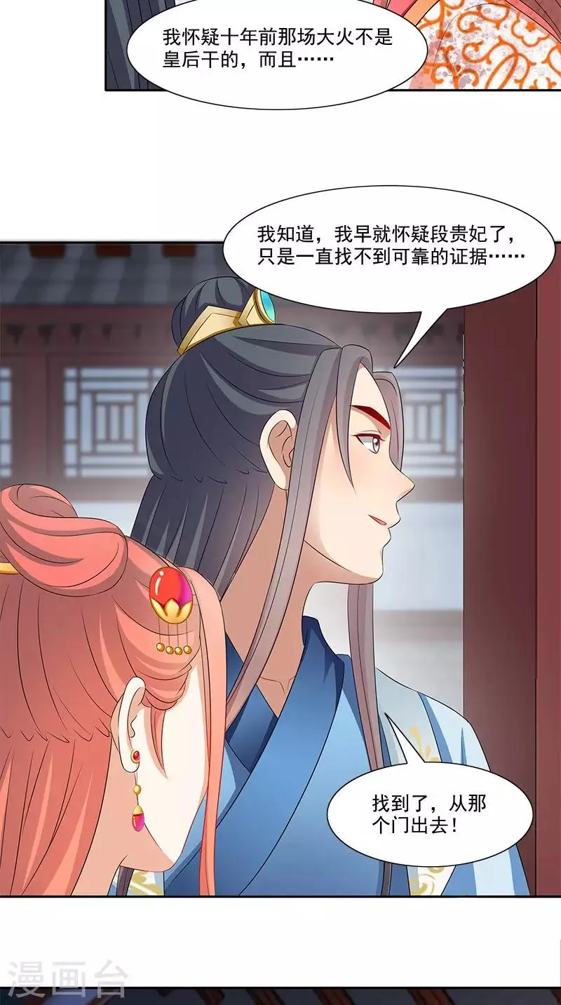 第102话 虎口脱险？ 第24页