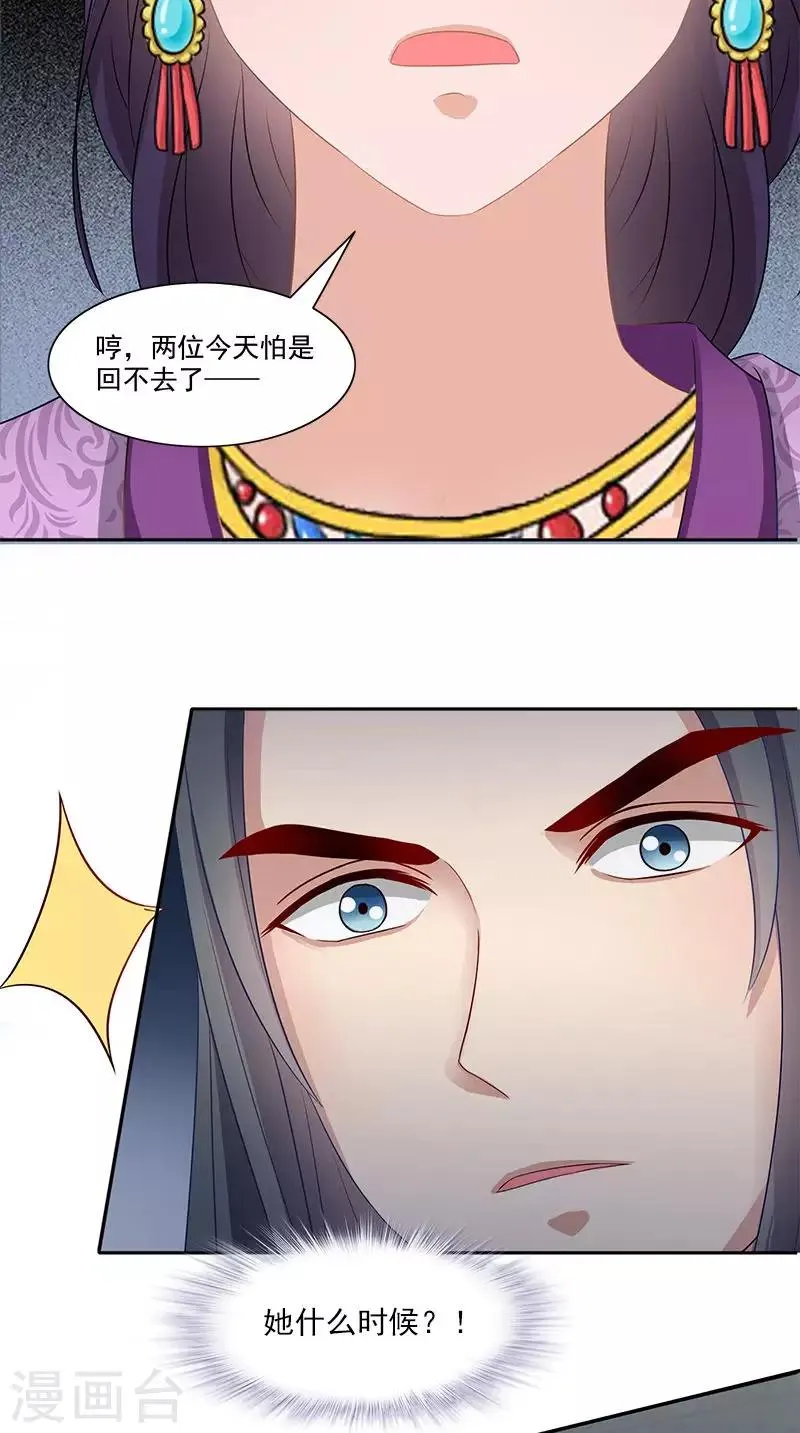 第102话 虎口脱险？ 第26页