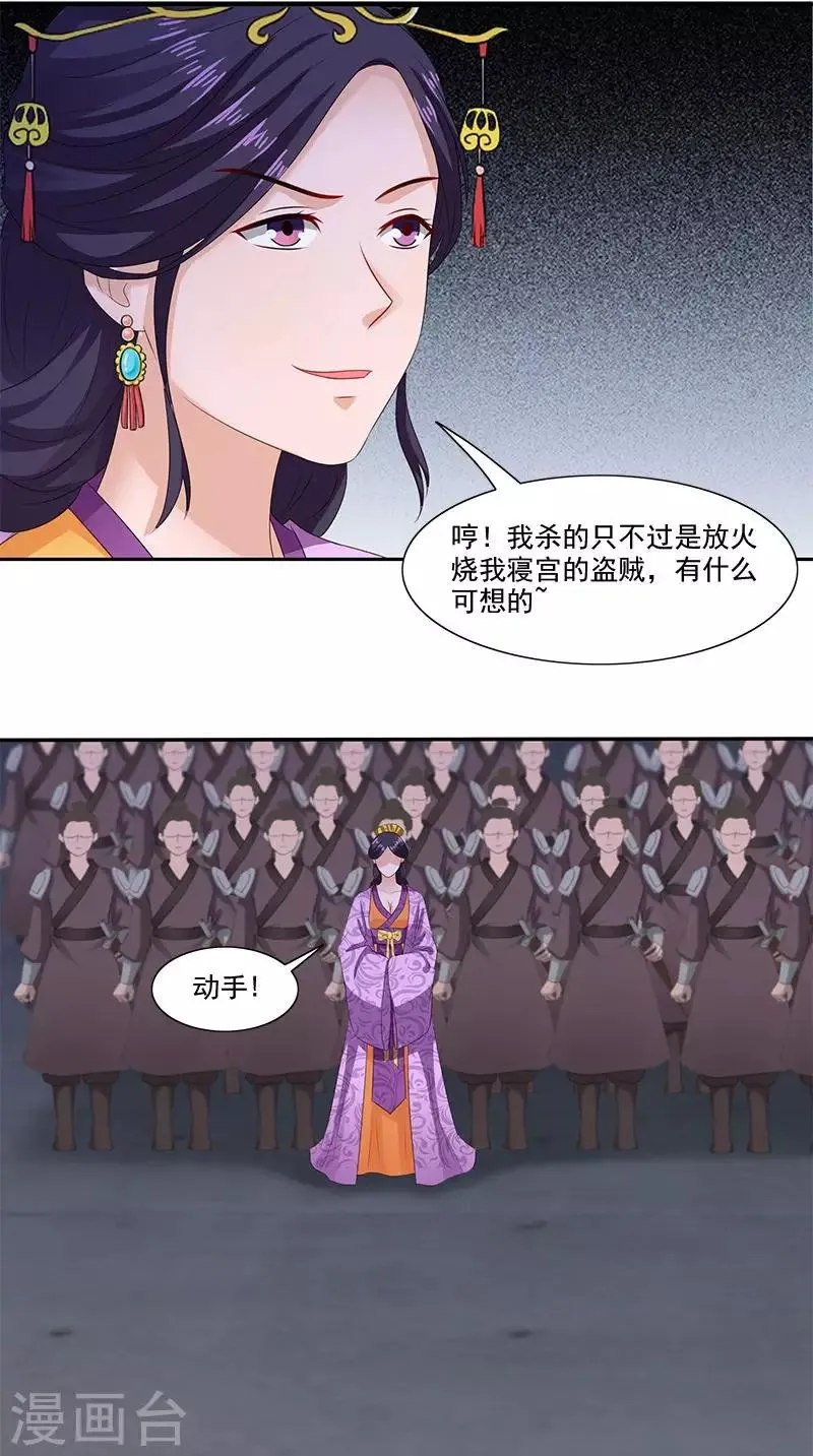 第103话 杀人灭口 第3页