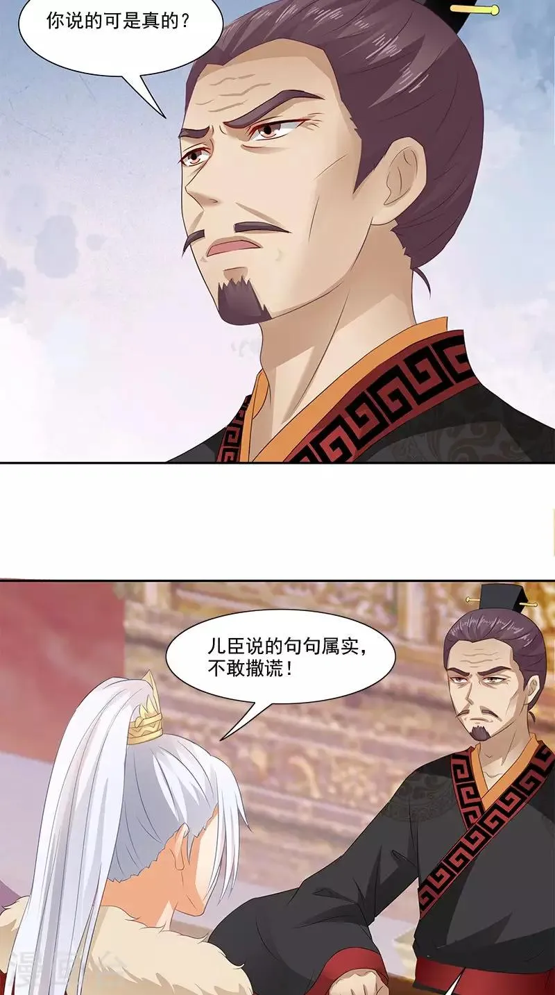 第103话 杀人灭口 第6页