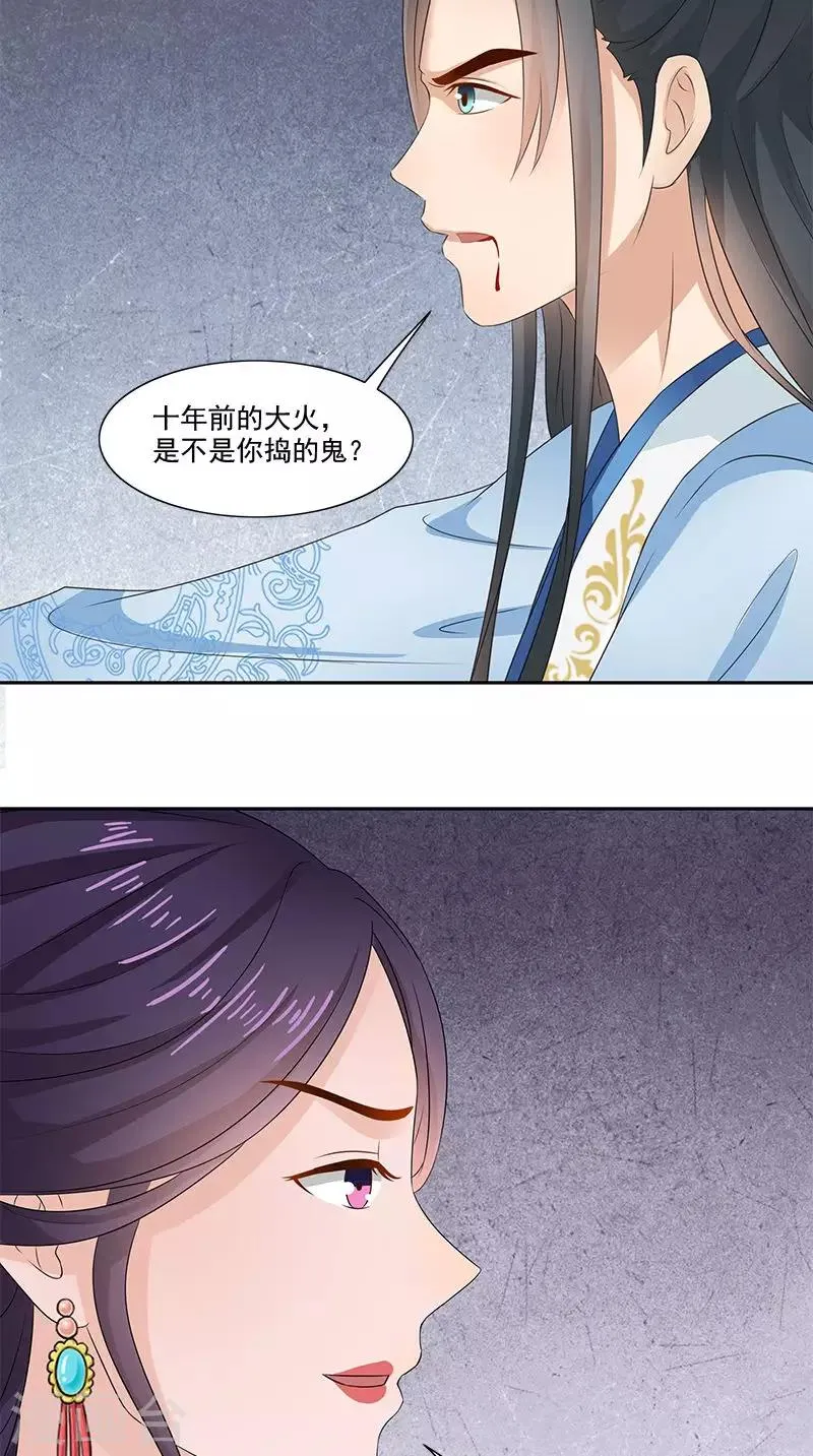 第103话 杀人灭口 第25页