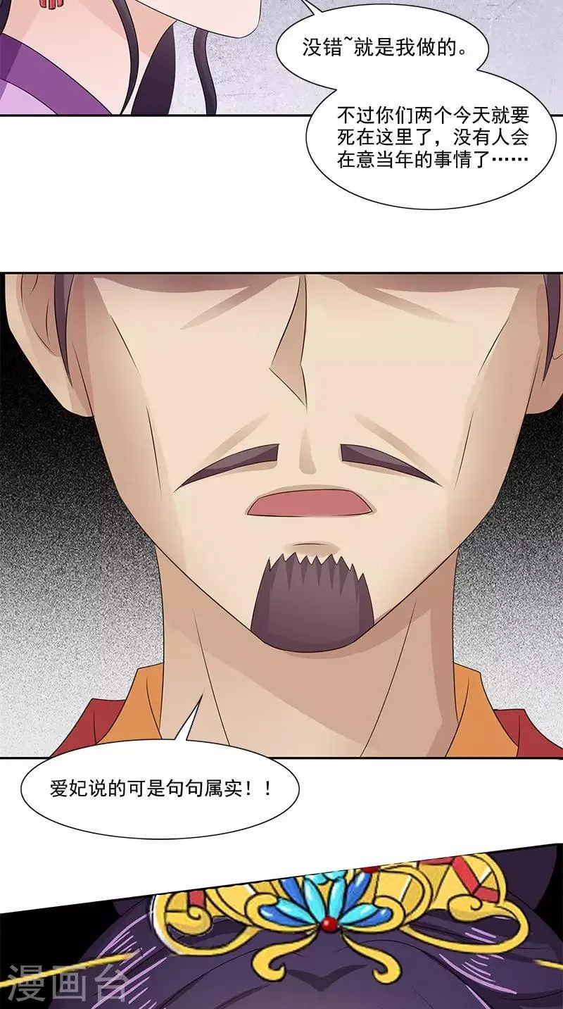 第103话 杀人灭口 第26页