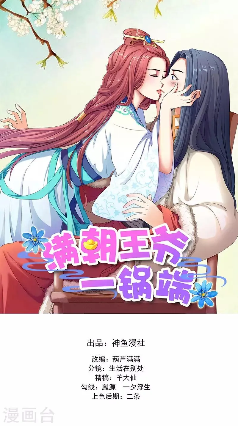 第104话 尘埃落定 第1页