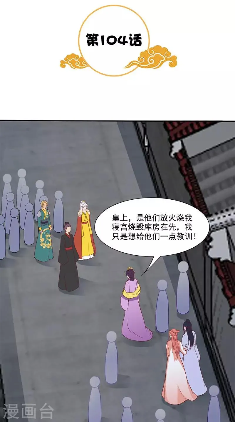 第104话 尘埃落定 第2页