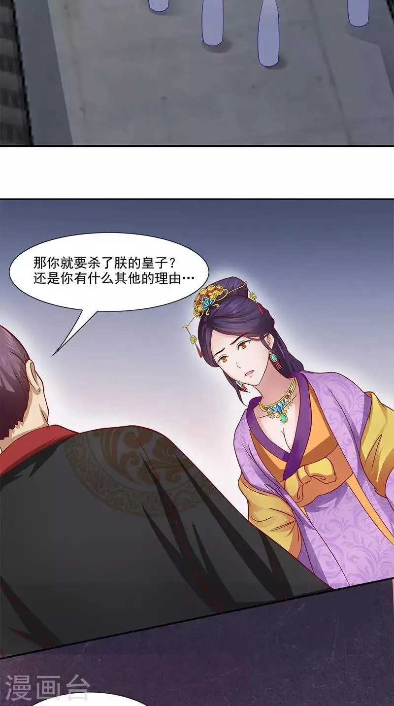 第104话 尘埃落定 第3页