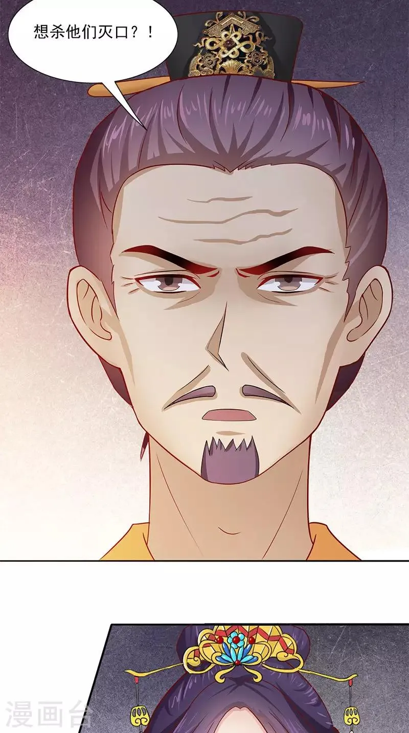 第104话 尘埃落定 第4页