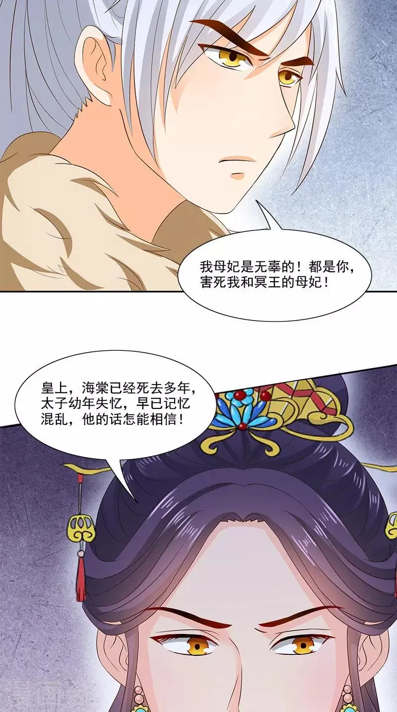 第104话 尘埃落定 第9页