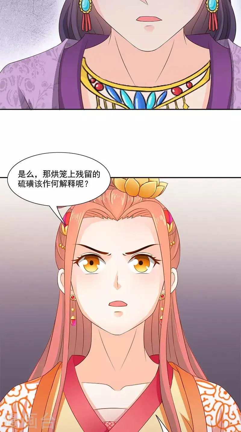 第104话 尘埃落定 第10页