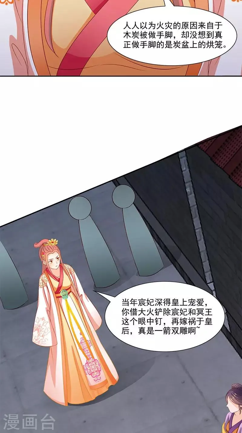 第104话 尘埃落定 第11页