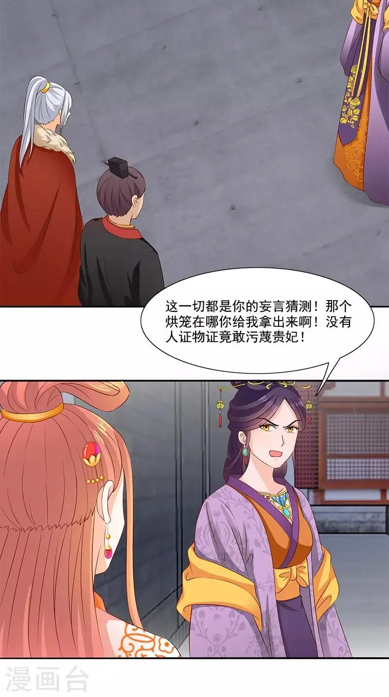 第104话 尘埃落定 第12页