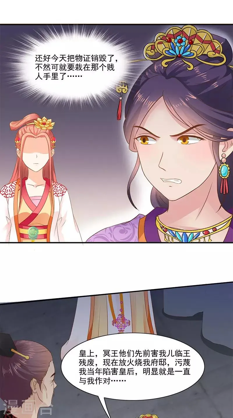 第104话 尘埃落定 第13页