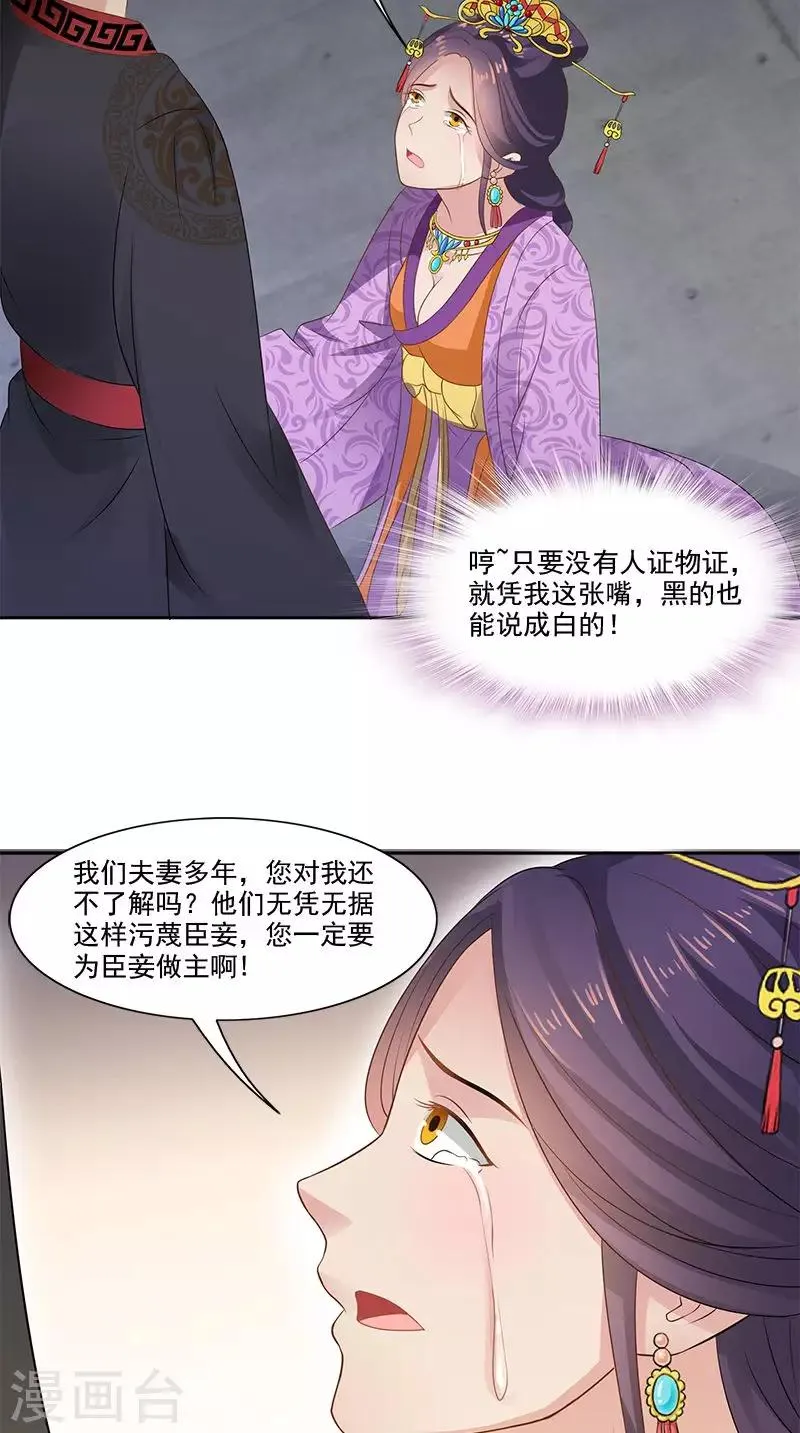 第104话 尘埃落定 第14页