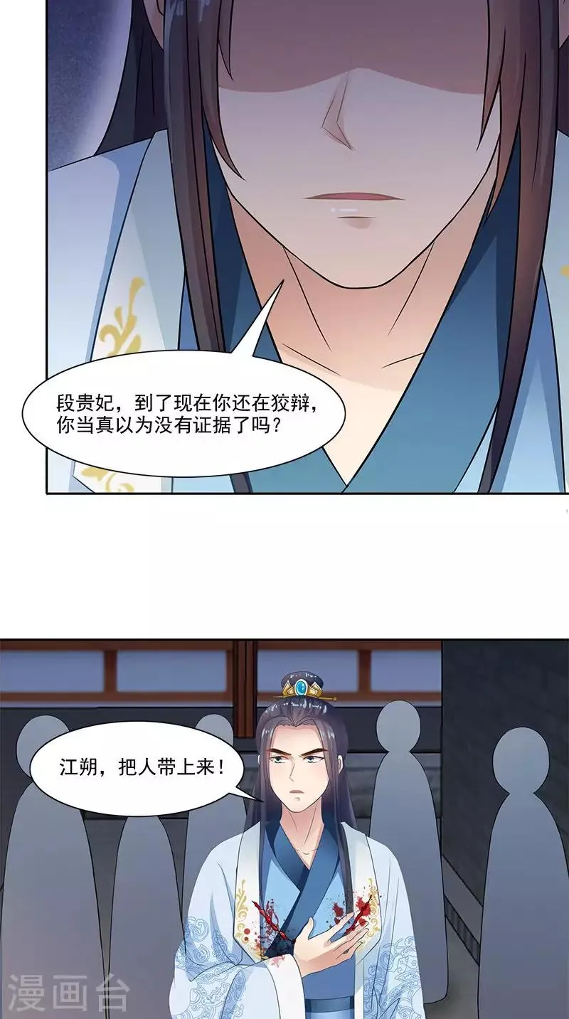 第104话 尘埃落定 第16页