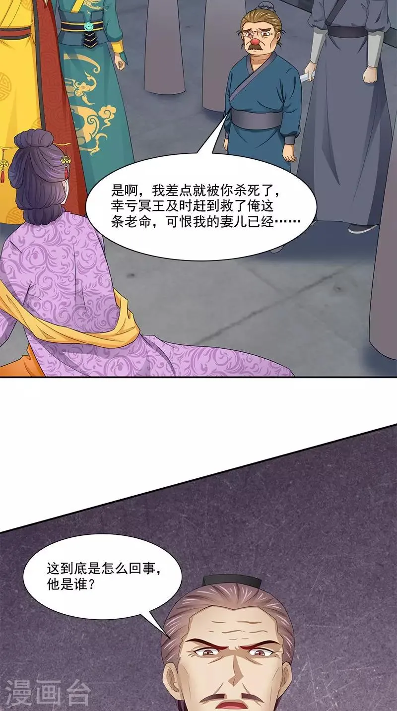 第104话 尘埃落定 第19页