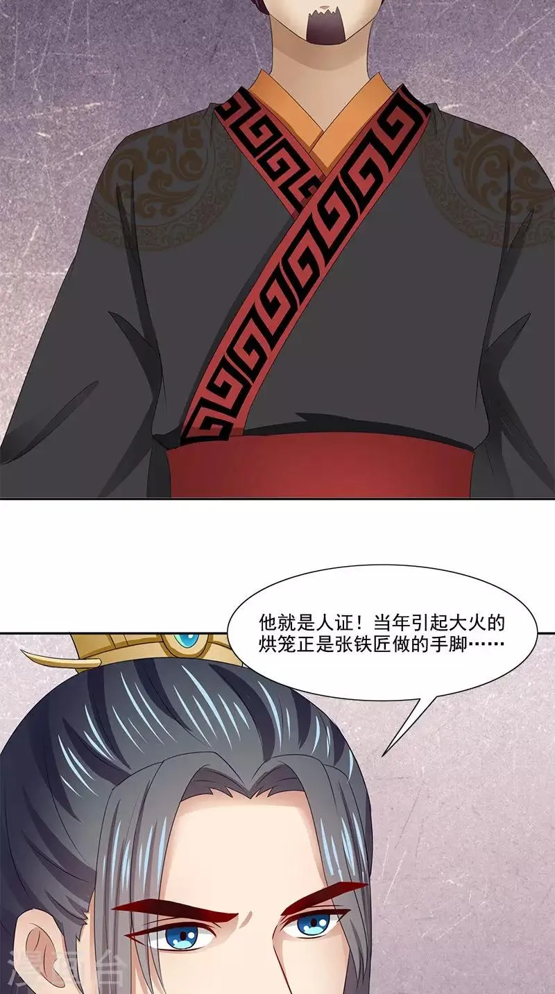 第104话 尘埃落定 第20页