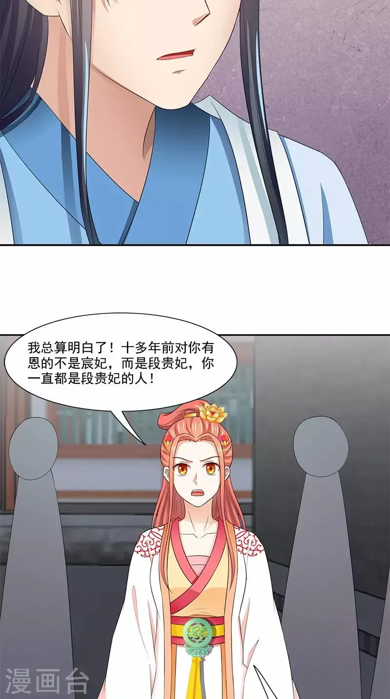 第104话 尘埃落定 第21页