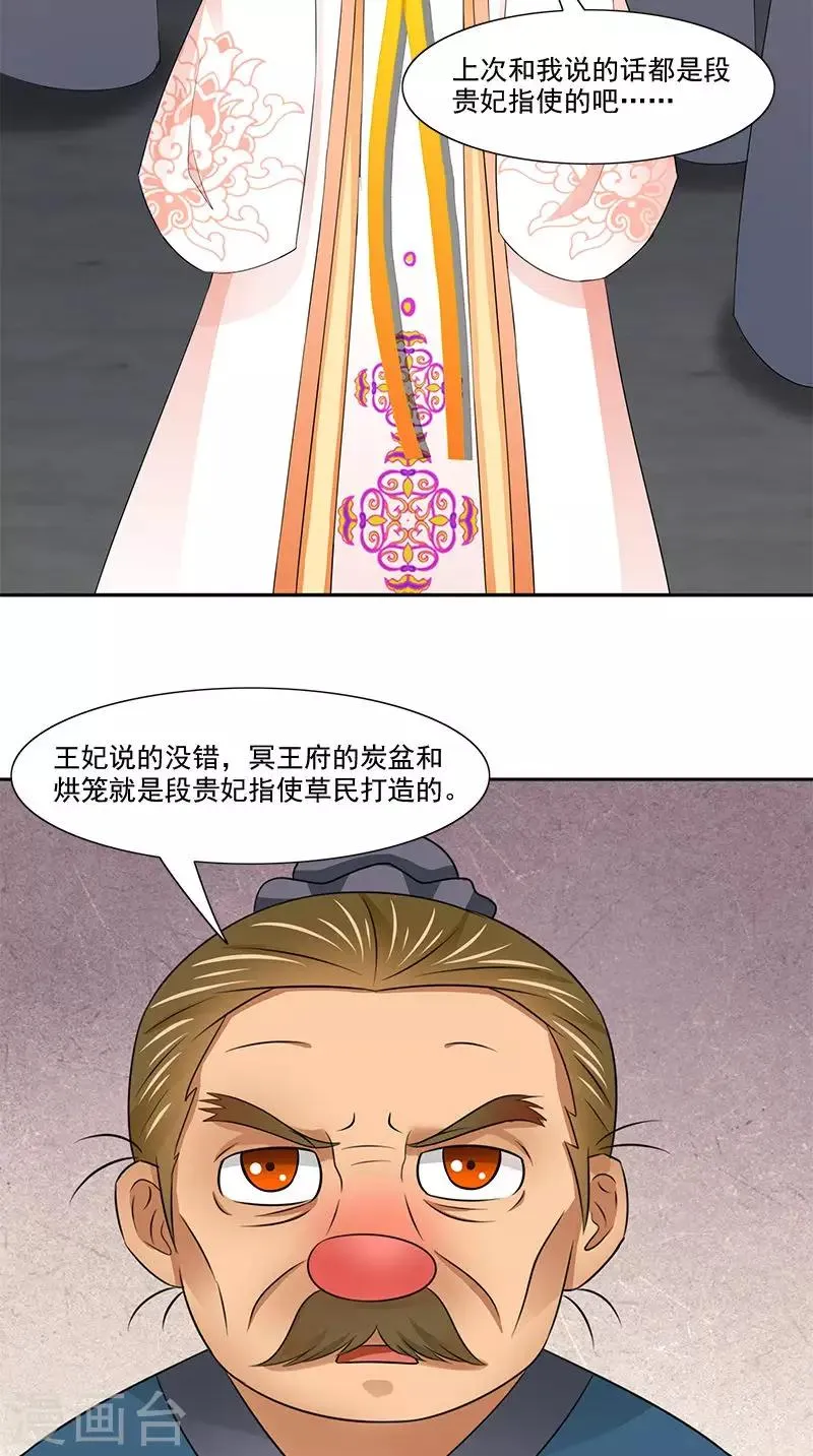 第104话 尘埃落定 第22页