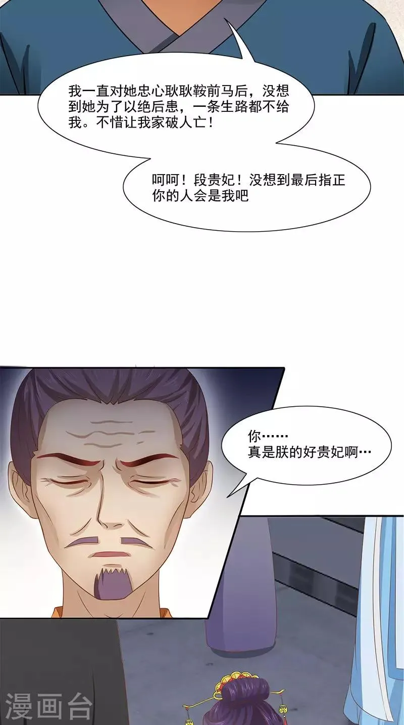 第104话 尘埃落定 第23页