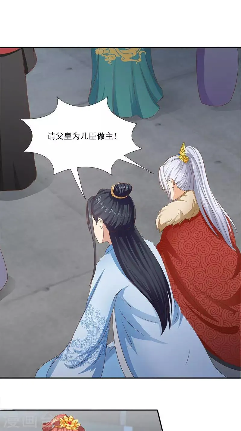 第104话 尘埃落定 第25页