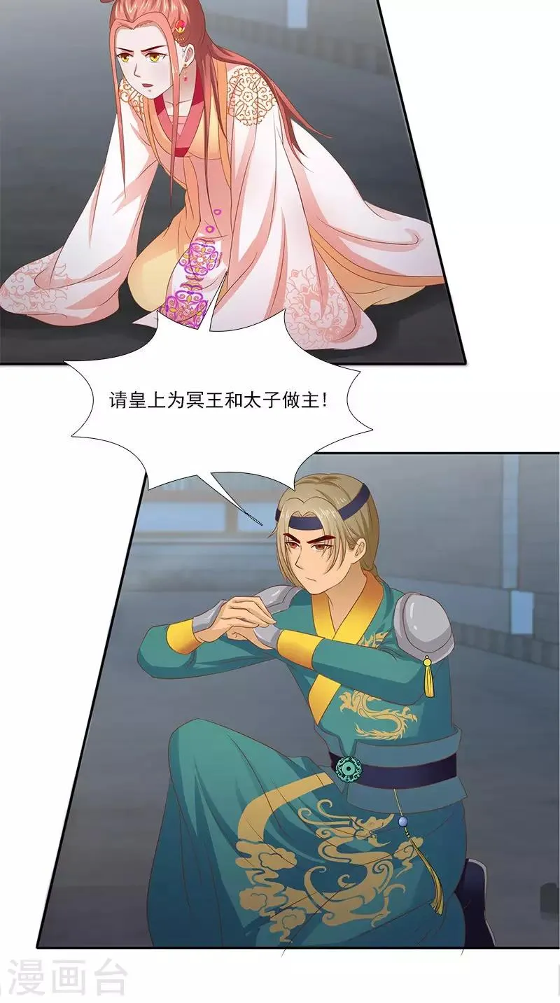 第104话 尘埃落定 第26页