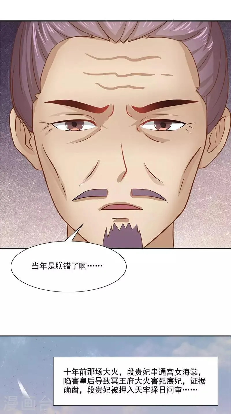 第104话 尘埃落定 第27页